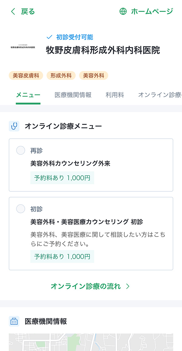 牧野美容クリニック