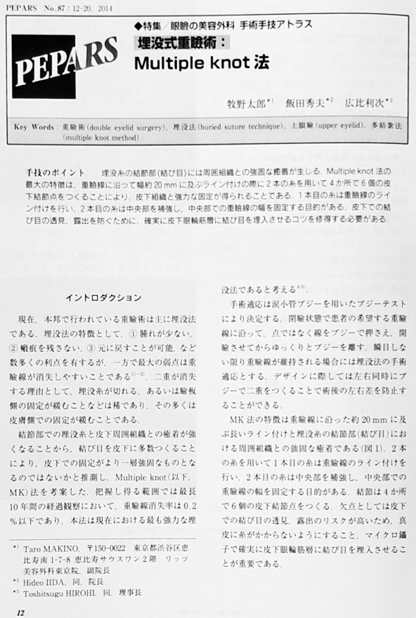 ボツリヌストキシンの施術講習会