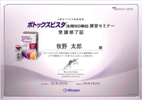 ボツリヌストキシンの施術講習会